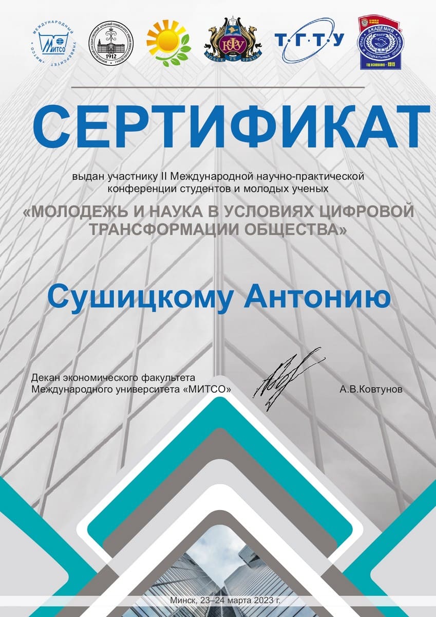 Сушицкому Антонию